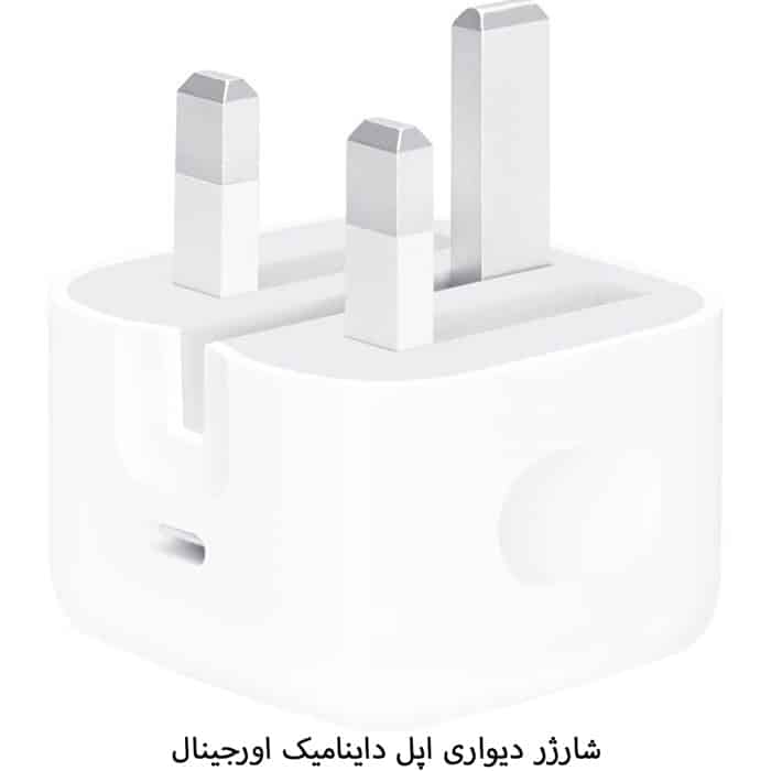 شارژر دیواری آیفون