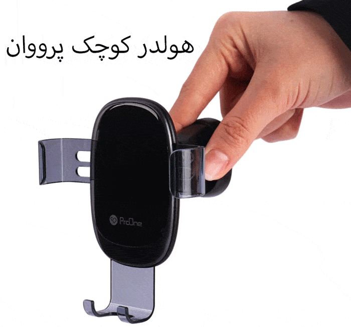 هولدر کوچک در دست