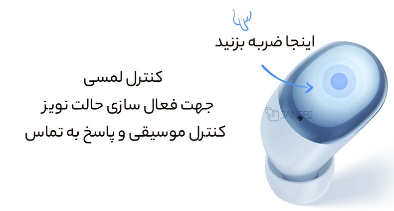 کنترل لمسی هدفون