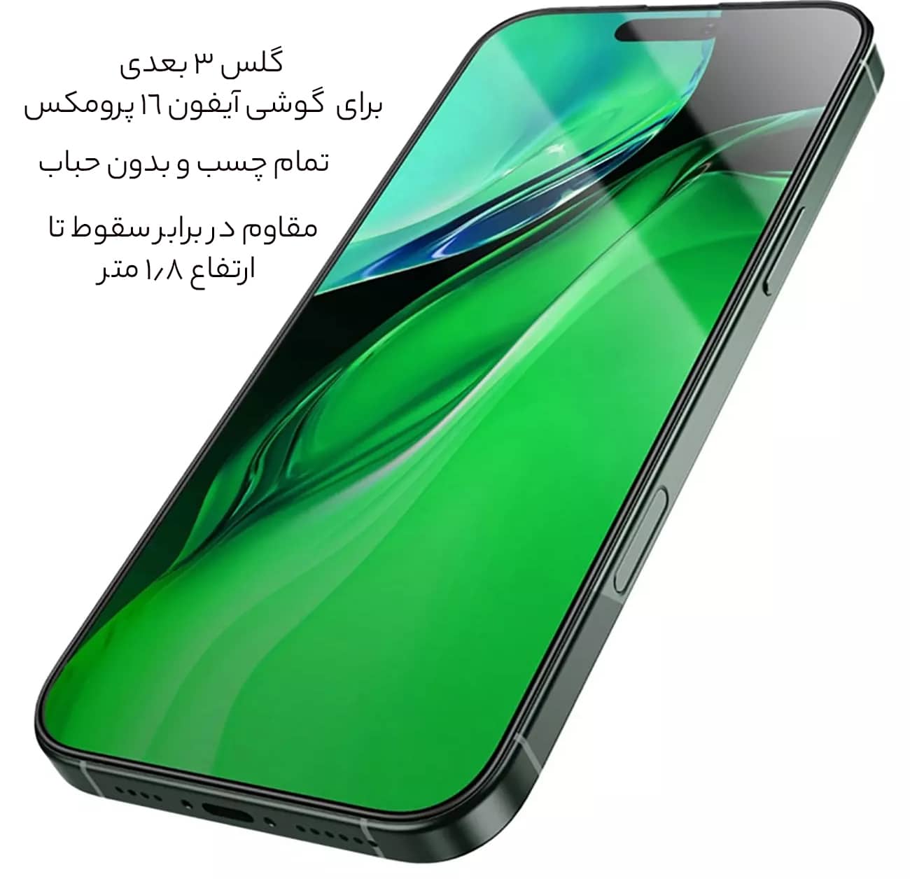 محافظ صفحه سه بعدی آیفون