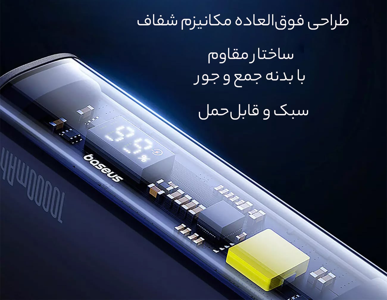 طراحی نیمه شفاف شارژر