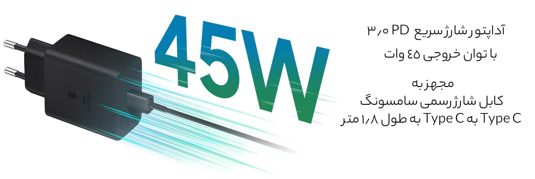 آداپتور دیواری تایپ سی فست شارژ