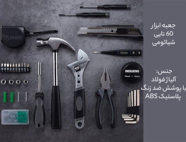 ابزارآلات داخل جعبه
