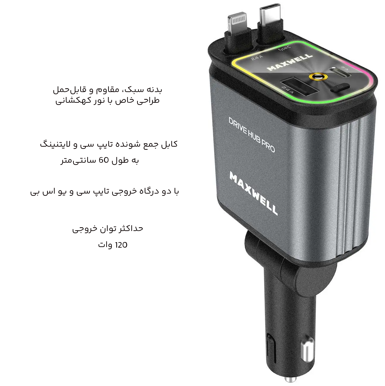 کابل متصل و خروجیهای شارژر خودرویی