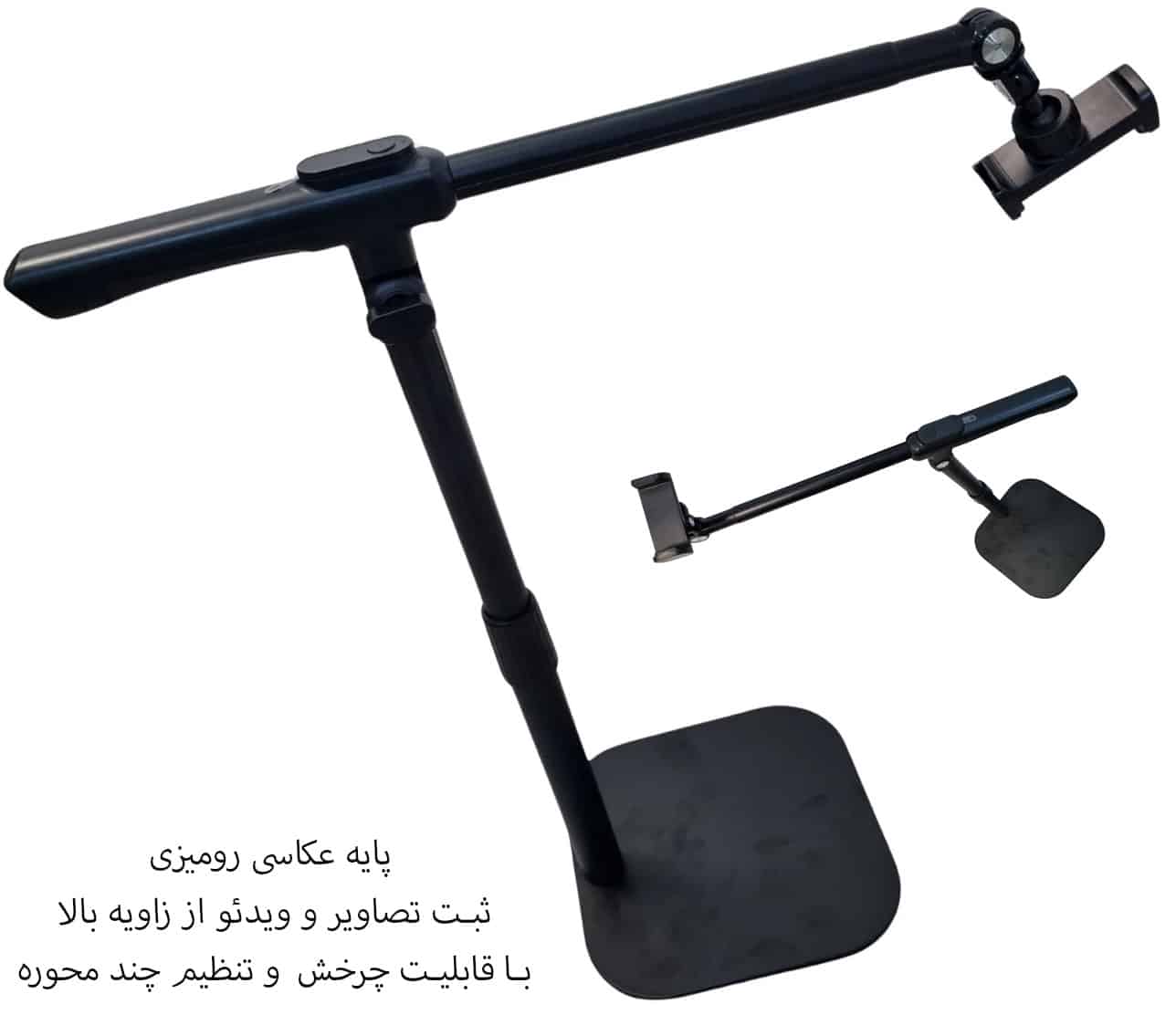 پایه با تنظیم چند محوره