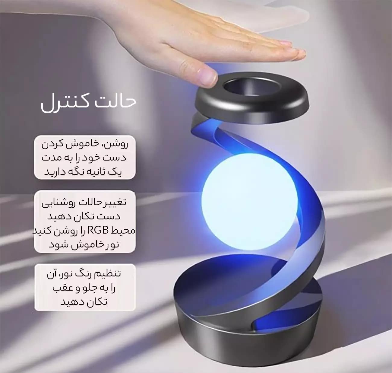 کنترل آسان با تکان دادن دست