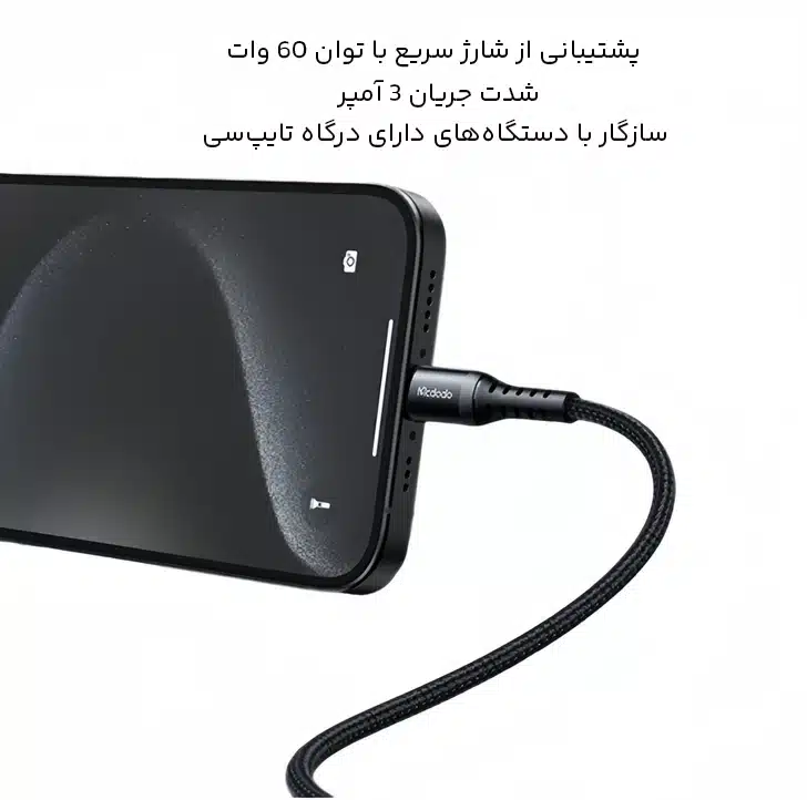 کابل فست شارژ تایپ سی