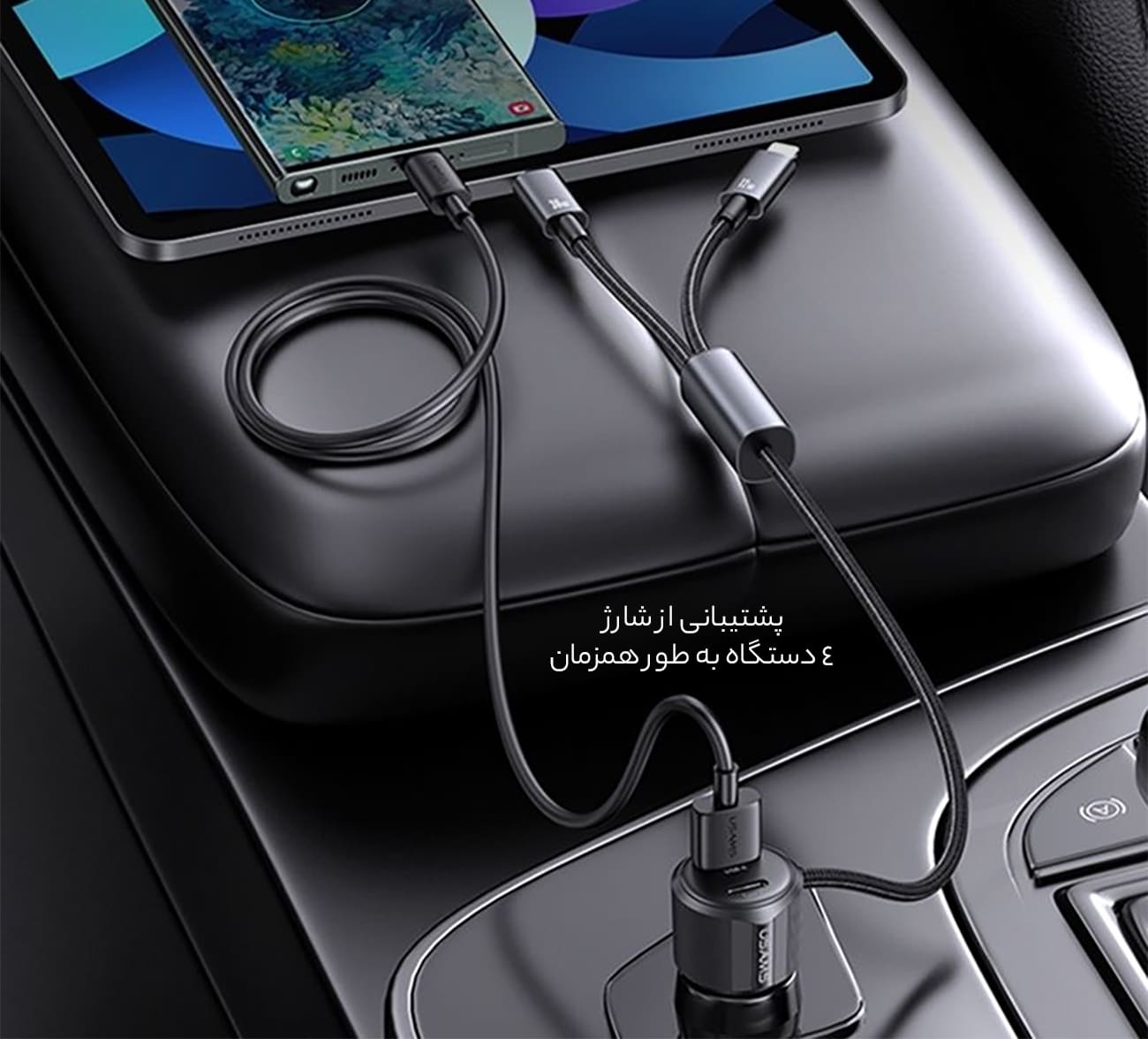 شارژ همزمان 4 دستگاه