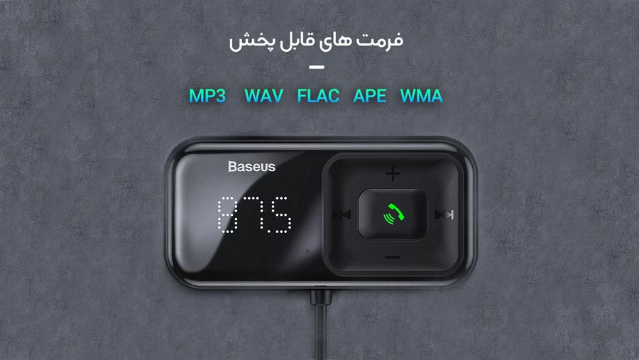 شارژر فندکی با قابلیت پخش موسیقی