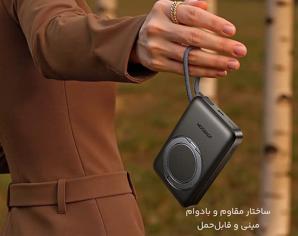 طراحی ارگونومیک پاوربانک