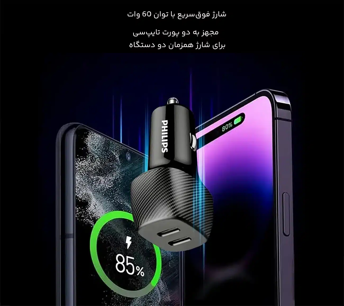شارژر فندکی فست شارژ