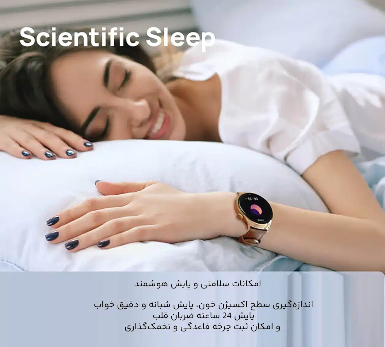 نظارت کامل ساعت بر سلامتی