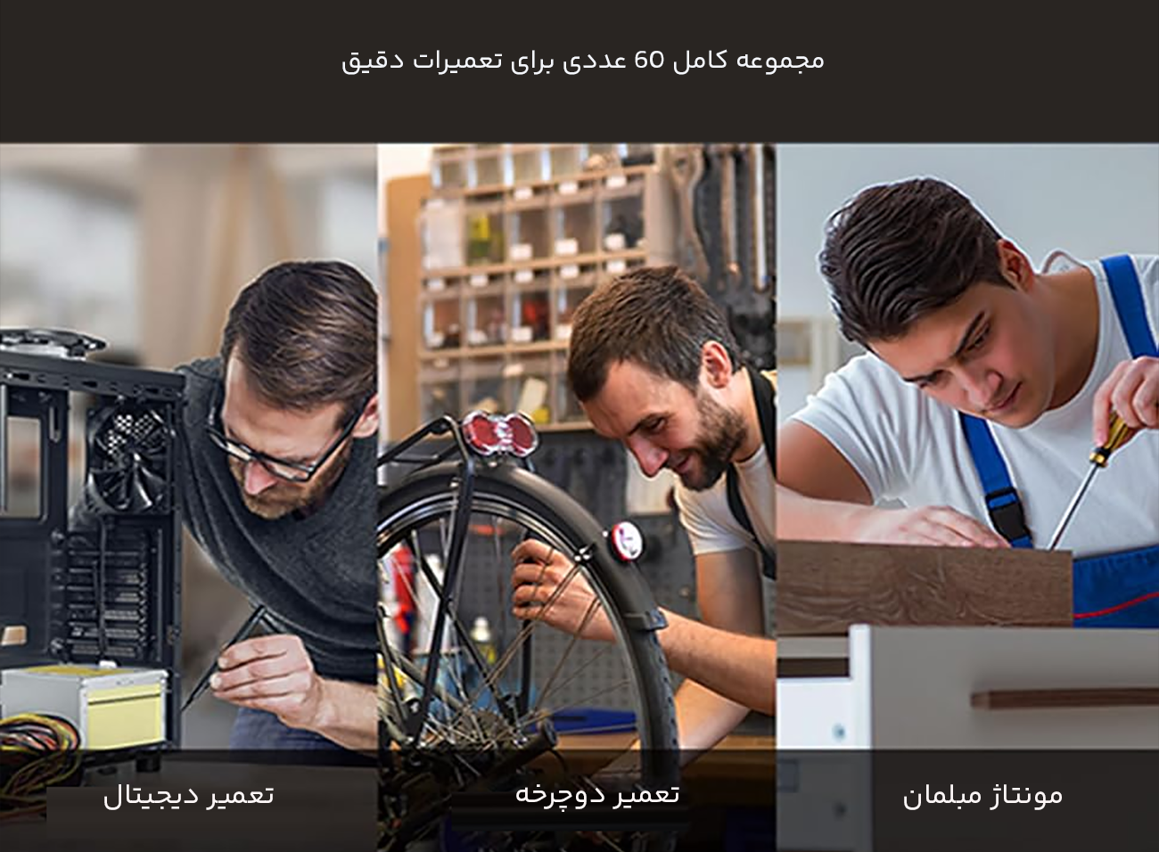 مجموعه 60 عددی پیچ گوشتی