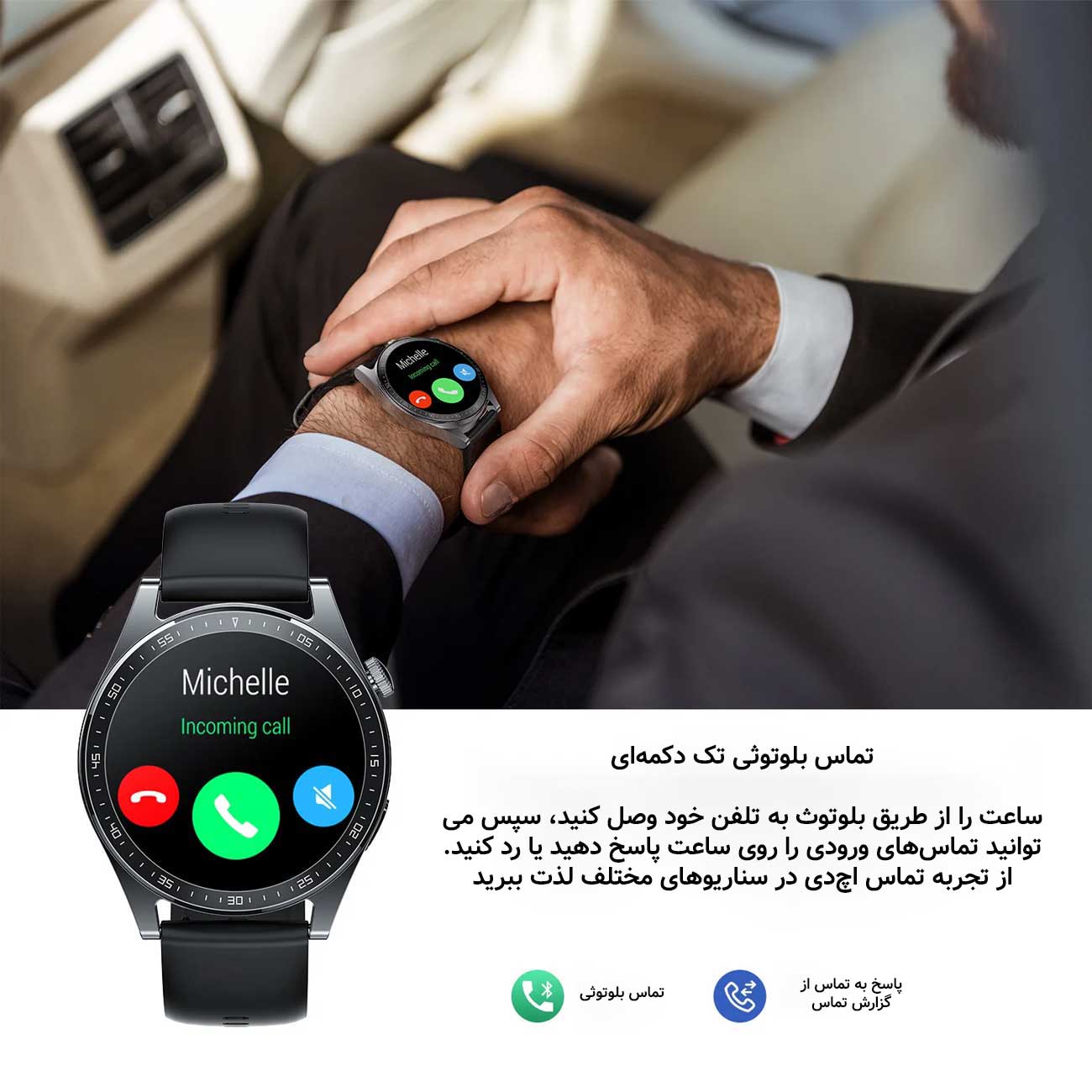 تماس بلوتوثی با ساعت اسپرت