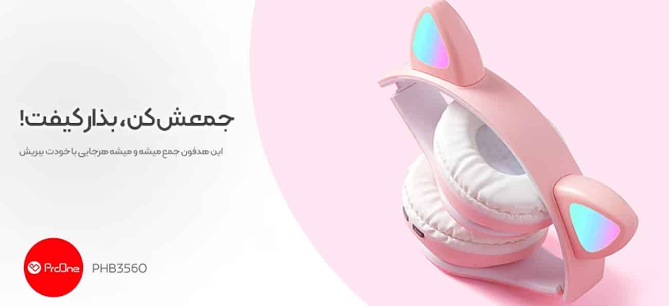هدفون تاشو