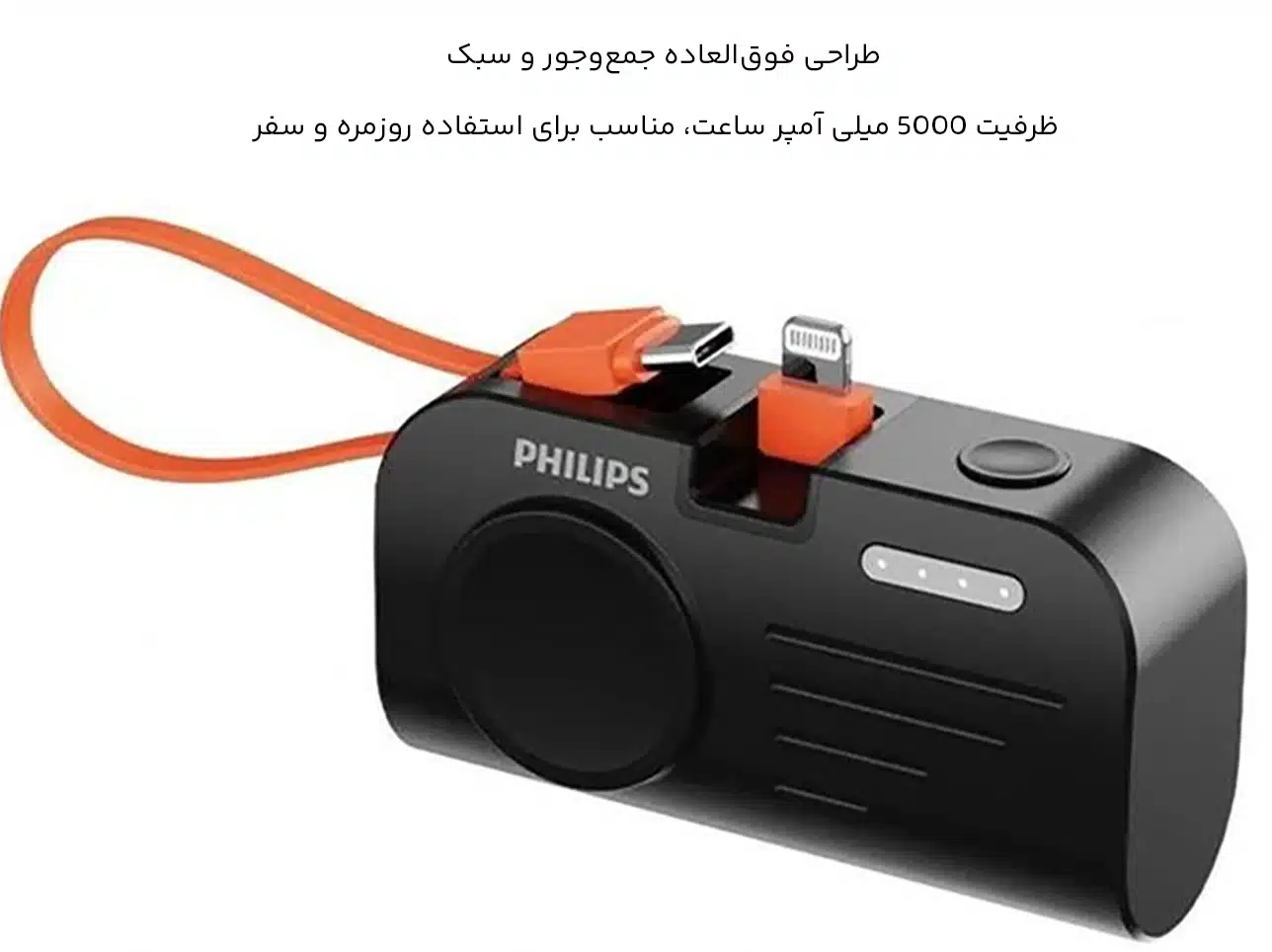 طراحی قابل حمل پاوربانک