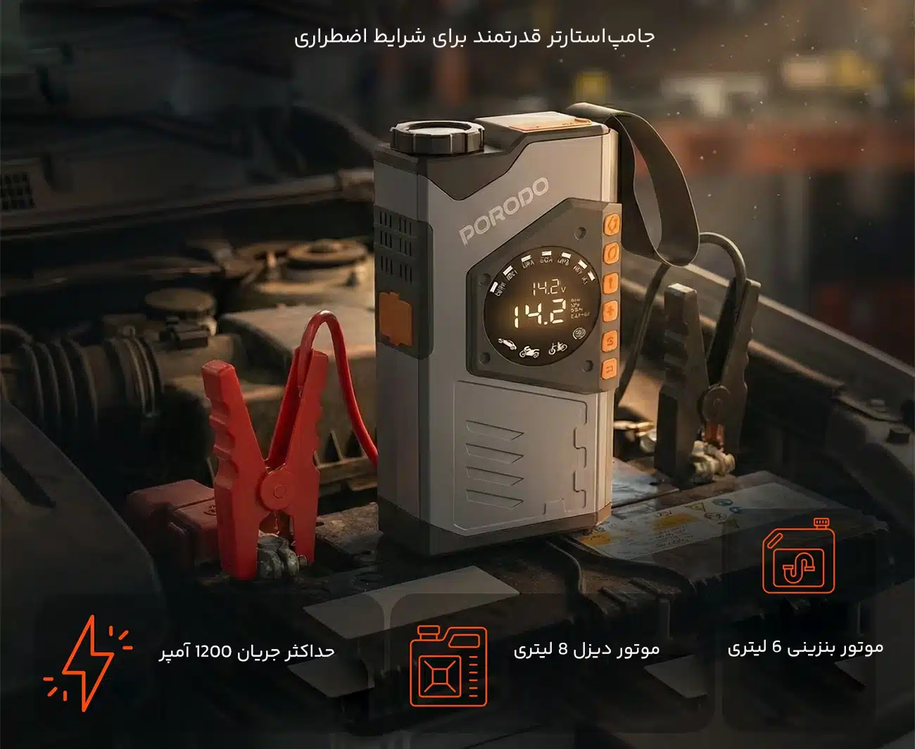 قدرت بالای جامپ استارتر