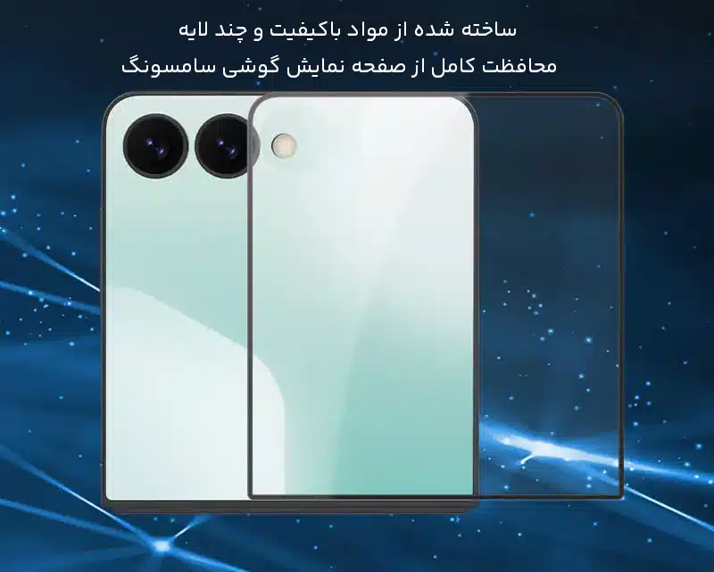 محافظ صفحه باکیفیت سامسونگ
