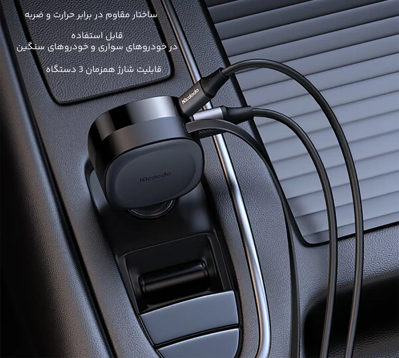 ساختار مقاوم شارژر فندکی