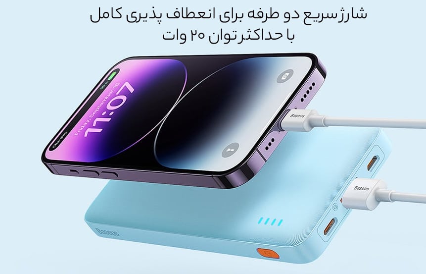 شارژ سریع دو طرفه