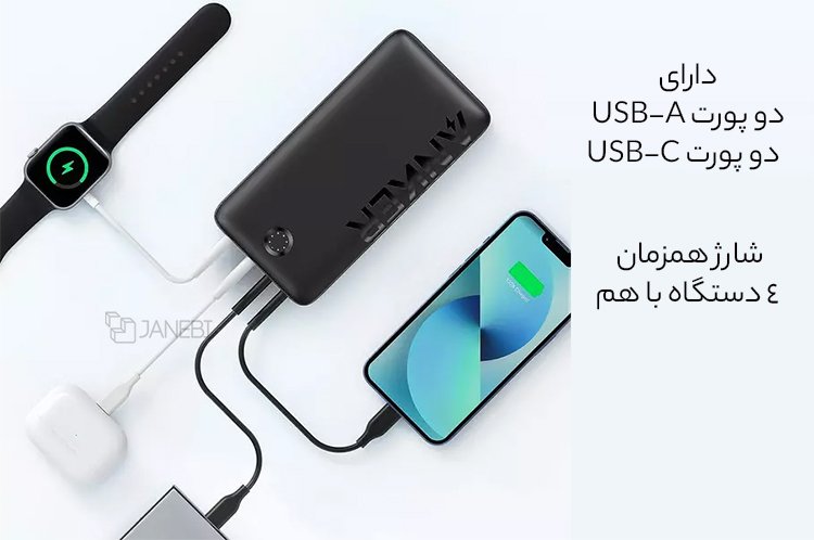 شارژ همزمان 4 دستگاه