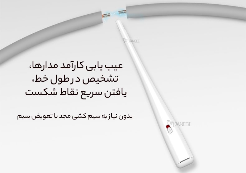 عیب یابی کارآمد تستر بدون سیم کشی مجدد