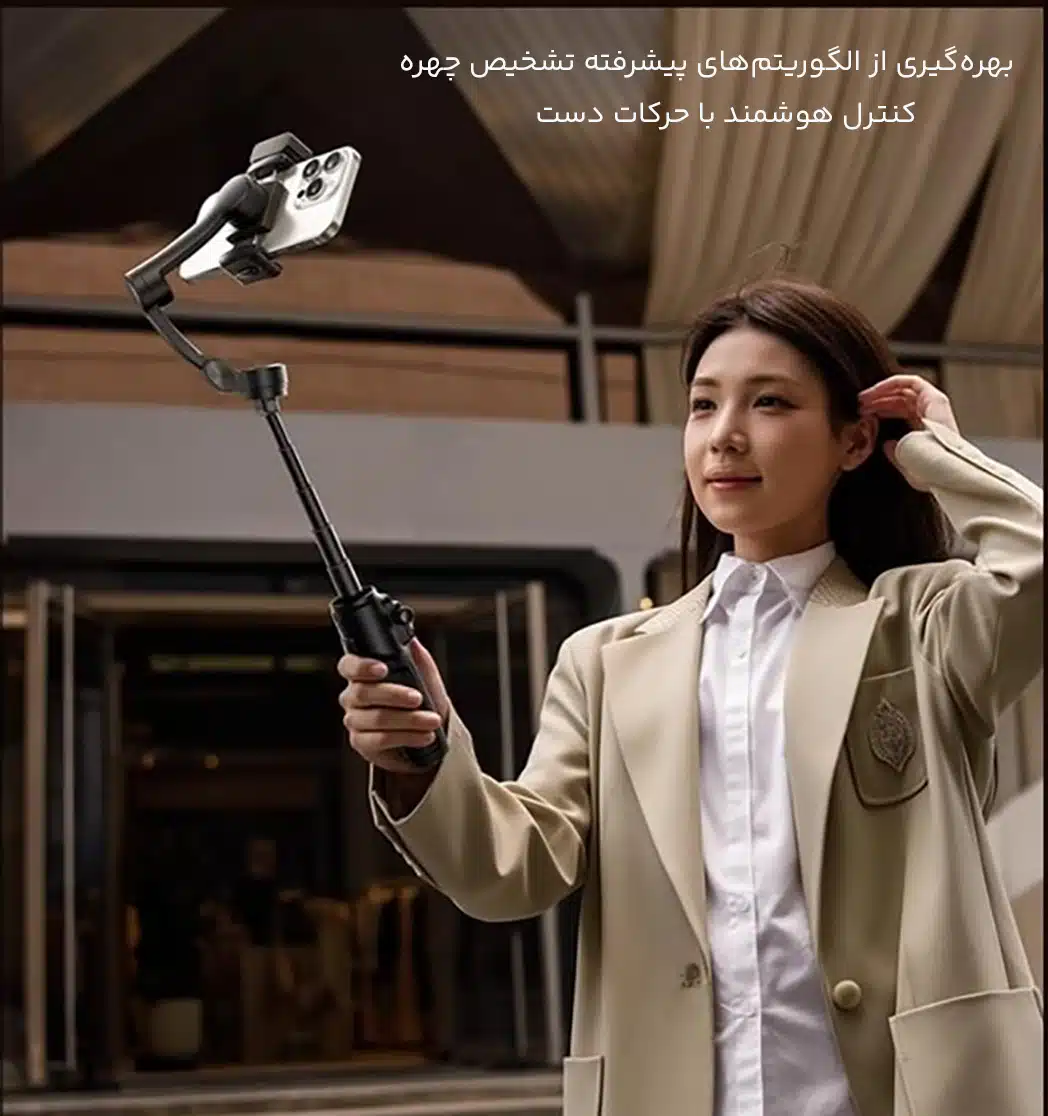 گیمبال و استبلایزر هوشمند