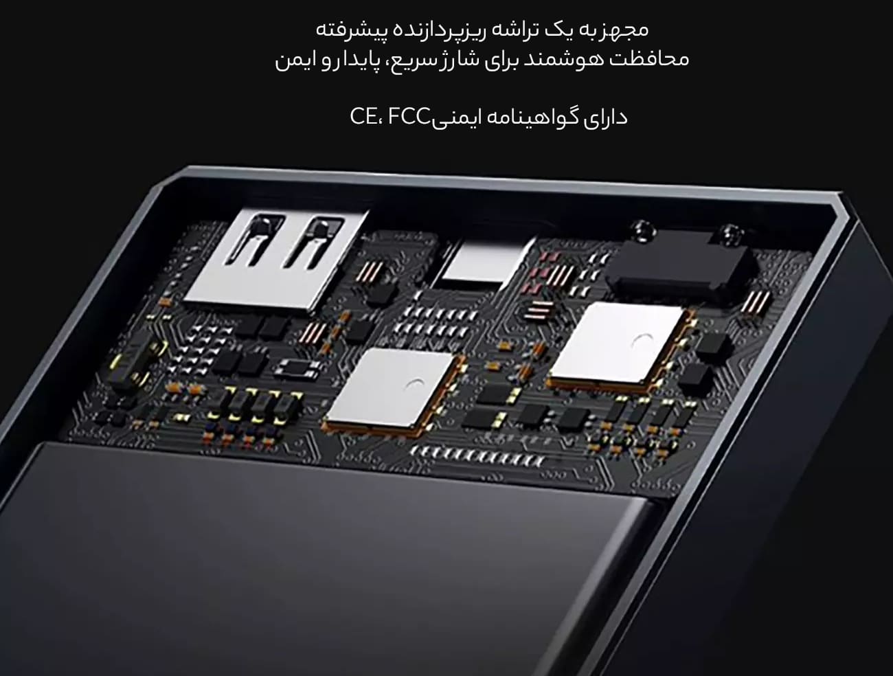 تراشه هوشمند بری شارژ ایمن