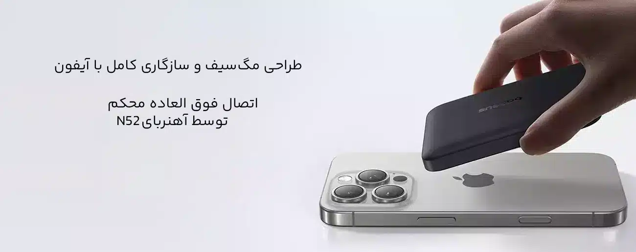 پاوربانک مگ سیف