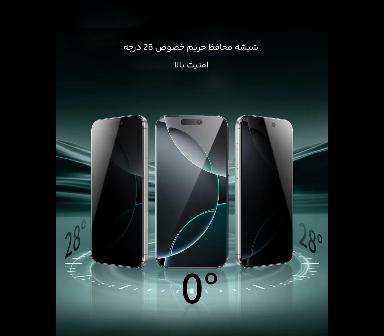 گلس حریم خصوصی آیفون