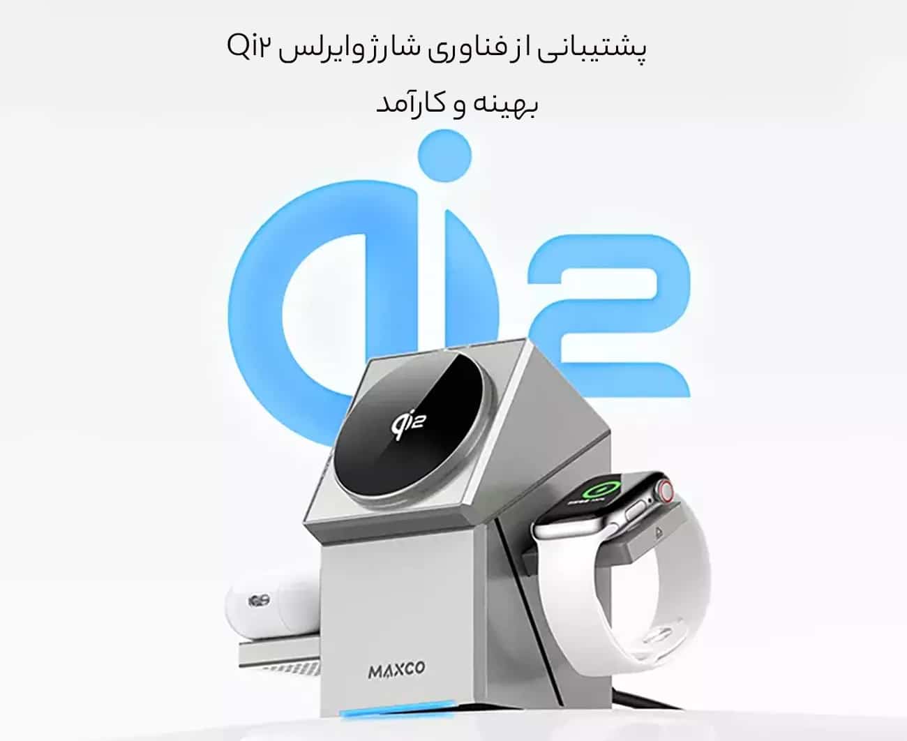 فناوری شارژ وایرلس Qi2 