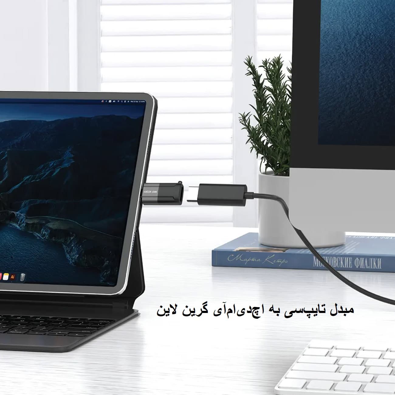 مبدل متصل به لپتاپ