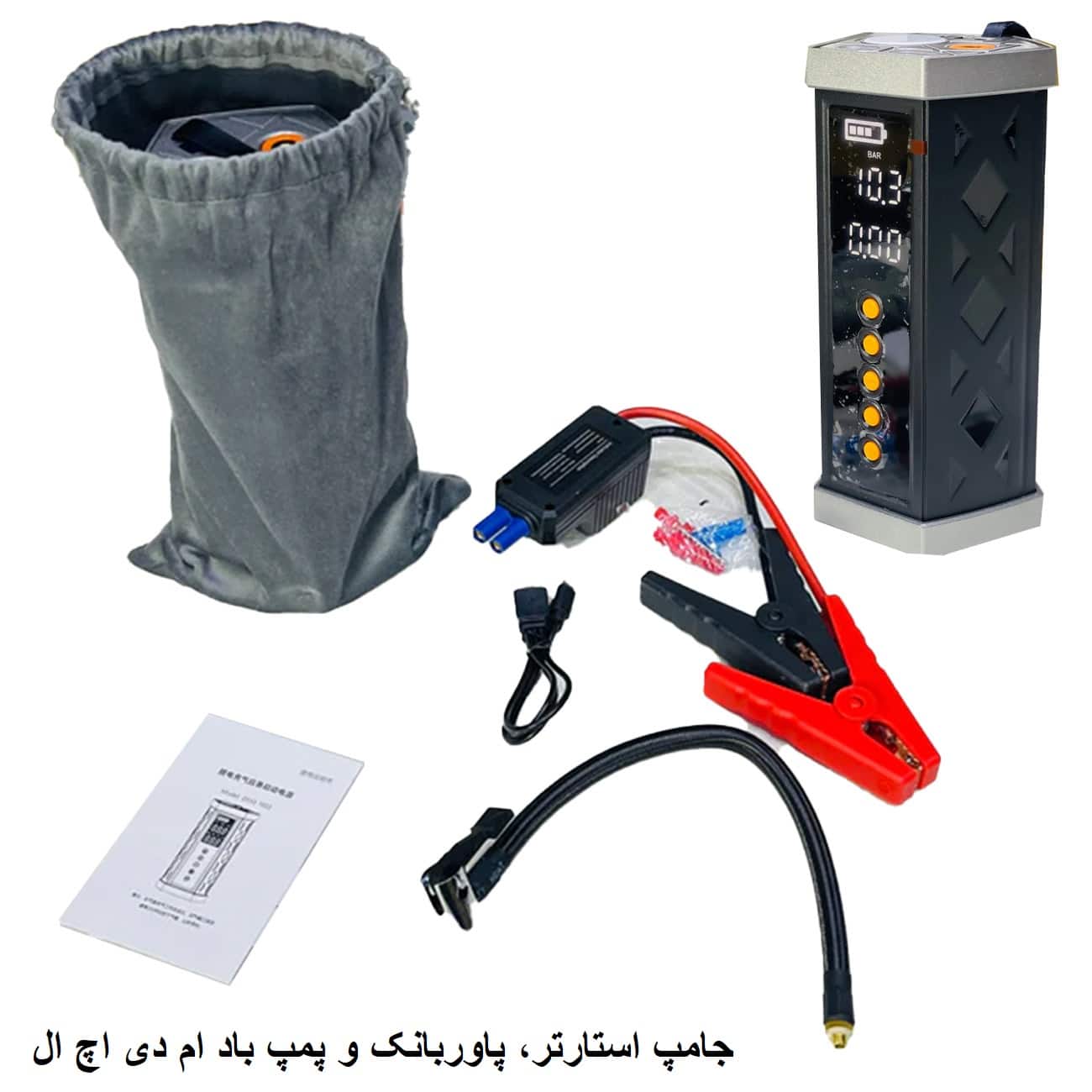 استارتر به همراه لوازم