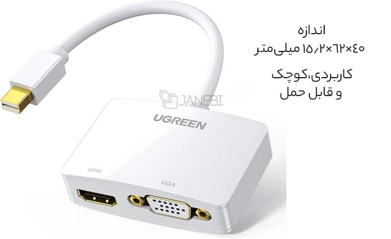 مبدل Mini DP به VGA+HDMI