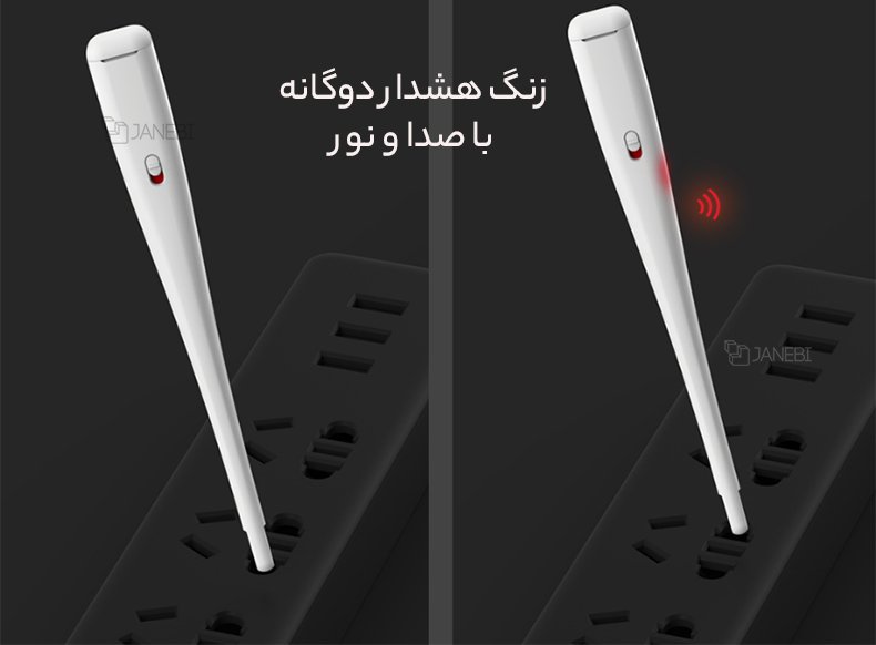 تستر سوکت شیائومی با زنگ هشدار دوگانه