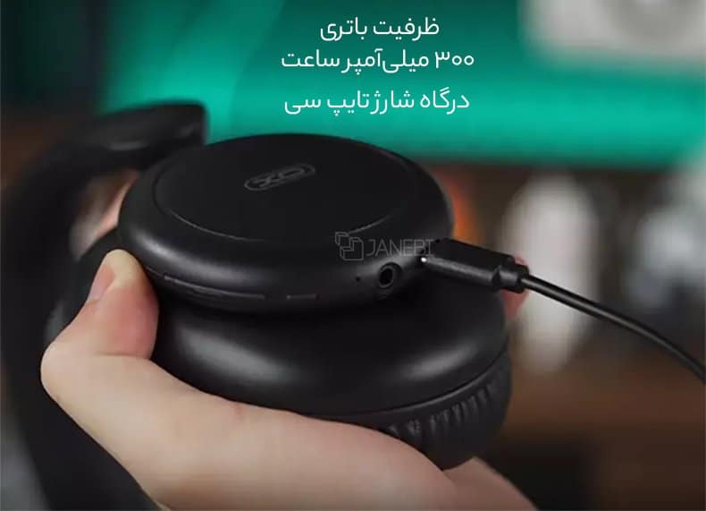 ظرفیت بالای باتری هدفون