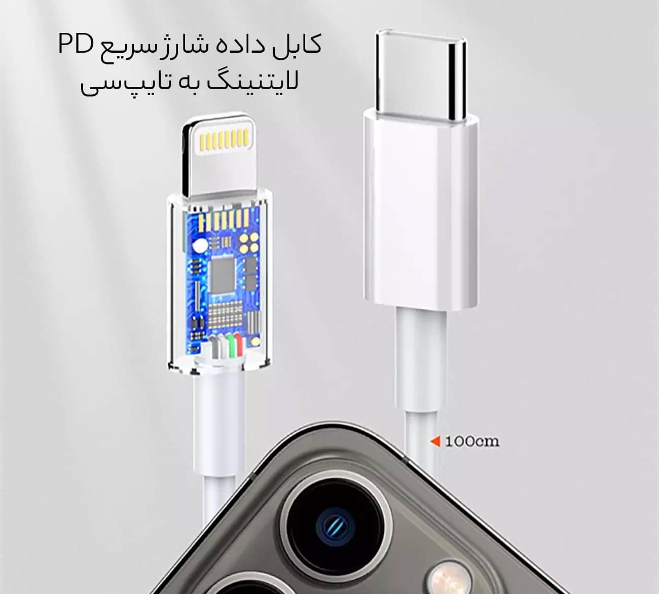 کابل تایپ سی به لایتنینگ