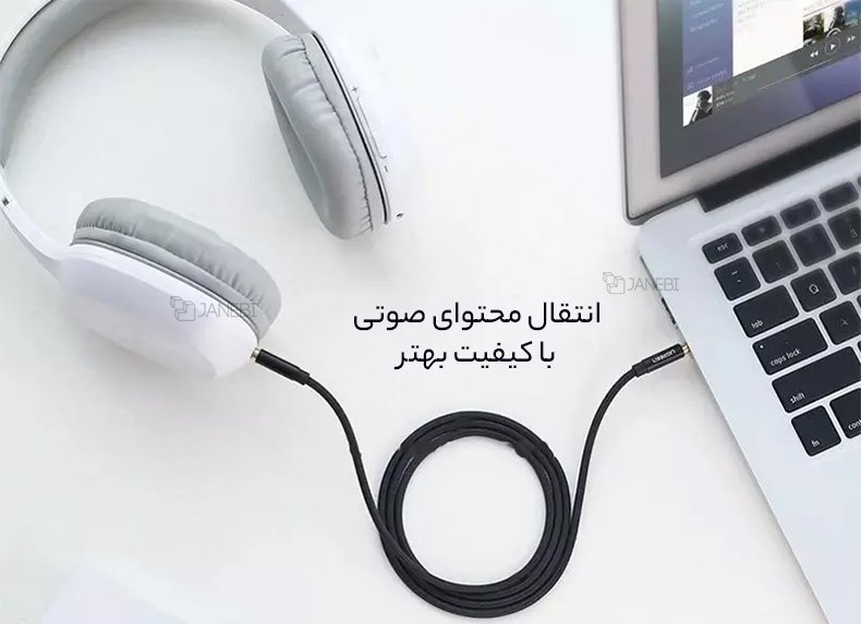 انتقال محتوای صوتی با کیفیت بهتر