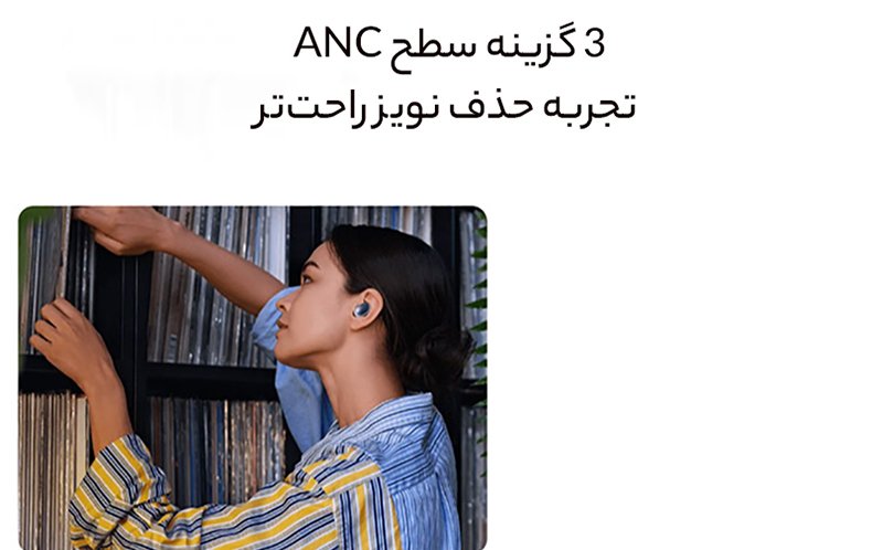 قابلت حذف نویز هندزفری وایرلس