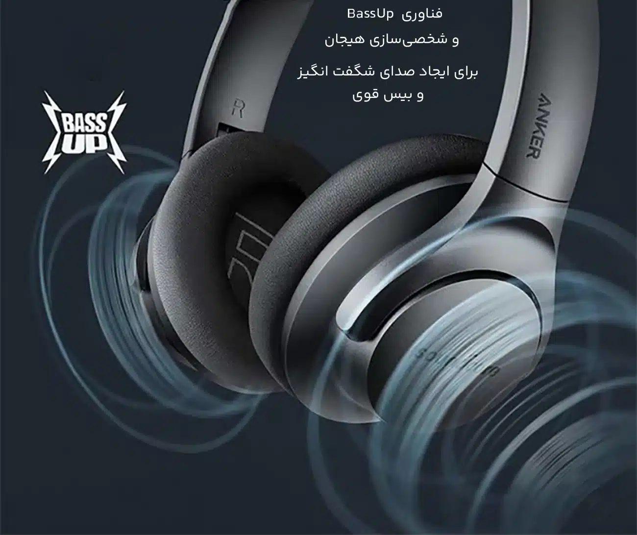 فناوری بیس آپ برای صدای شگفت انگیز