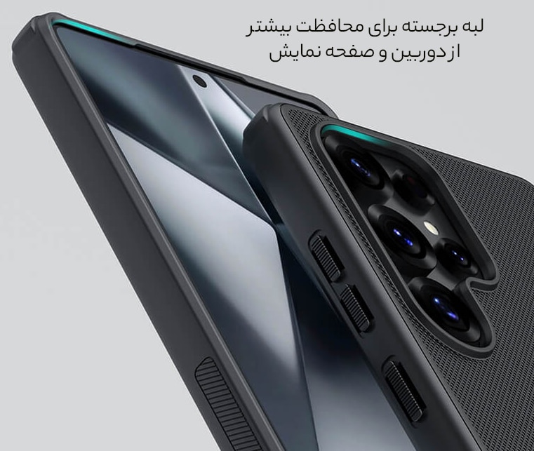 لبه برجسته برای محافظت بیشتر