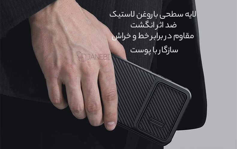 گارد محافظ ضد اثر انگشت