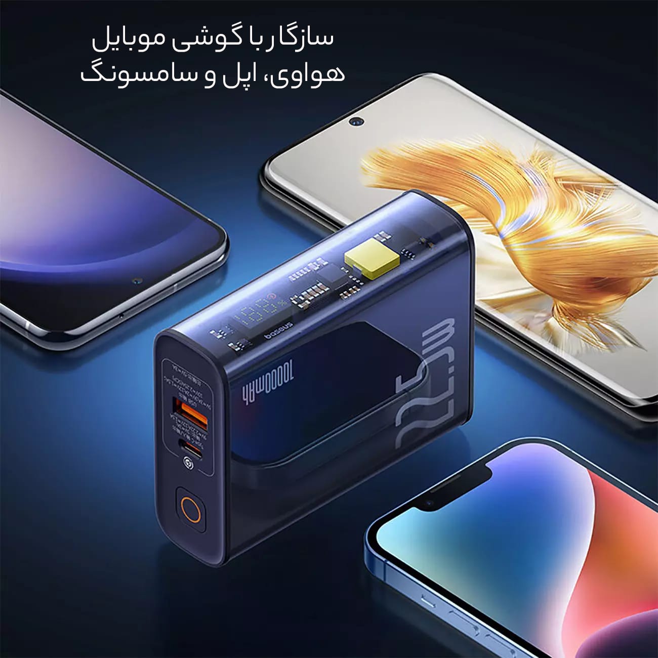 سازگاری بالای پاوربانک