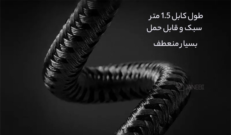 کابل 1.5 متری با انعطاف بالا