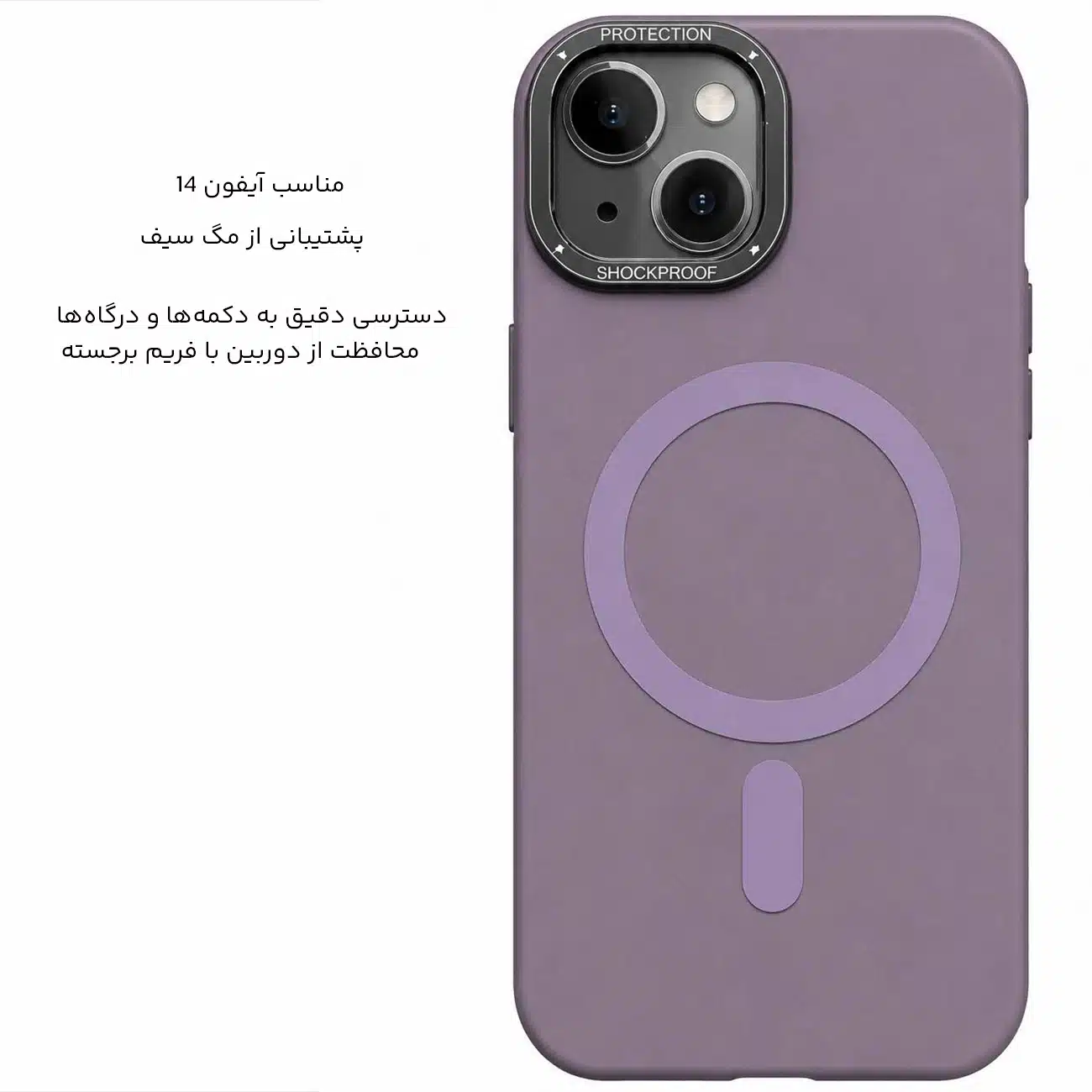قاب مگ سیف آیفون 14