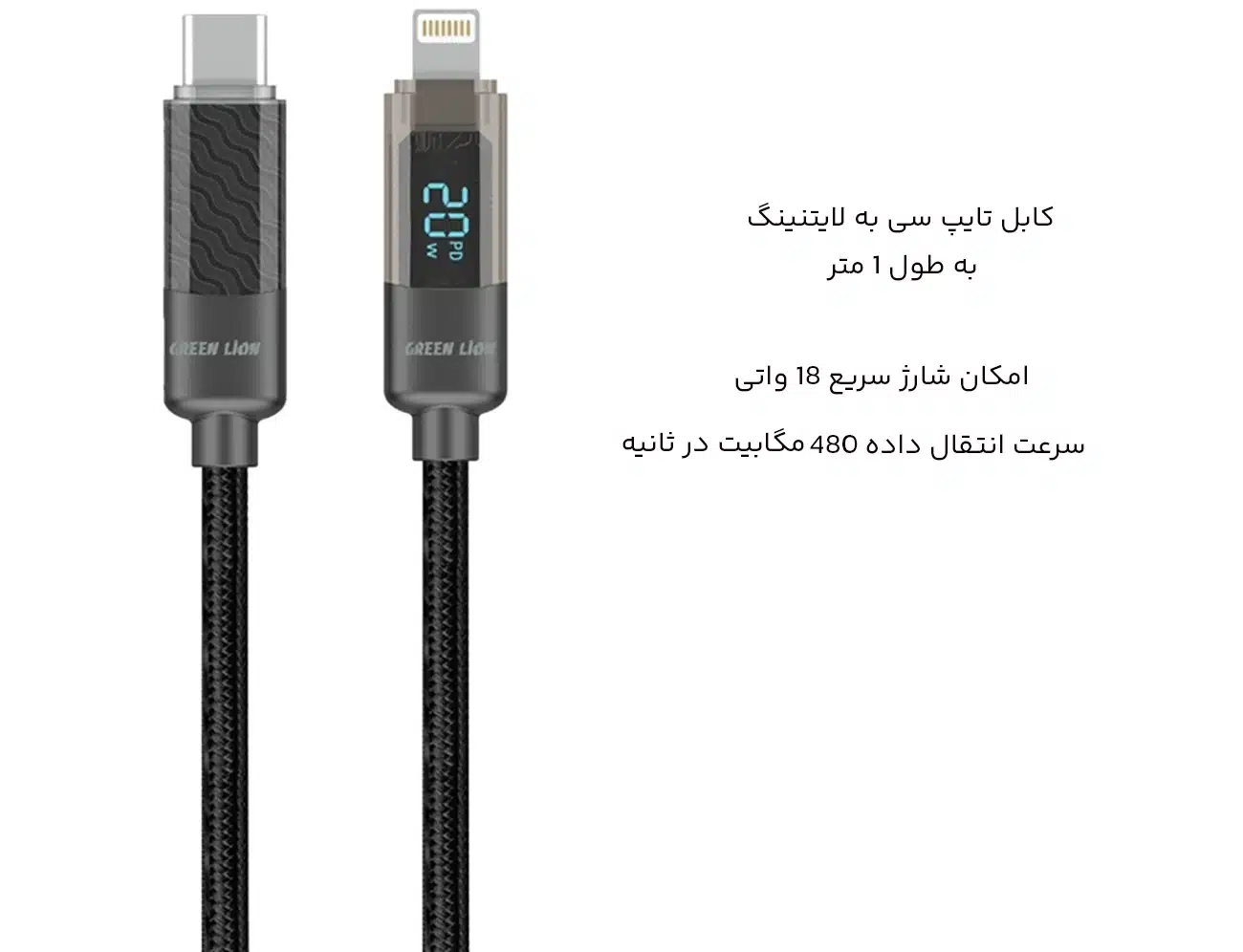 کابل شارژ و انتقال داده تایپ سی به لایتنینگ