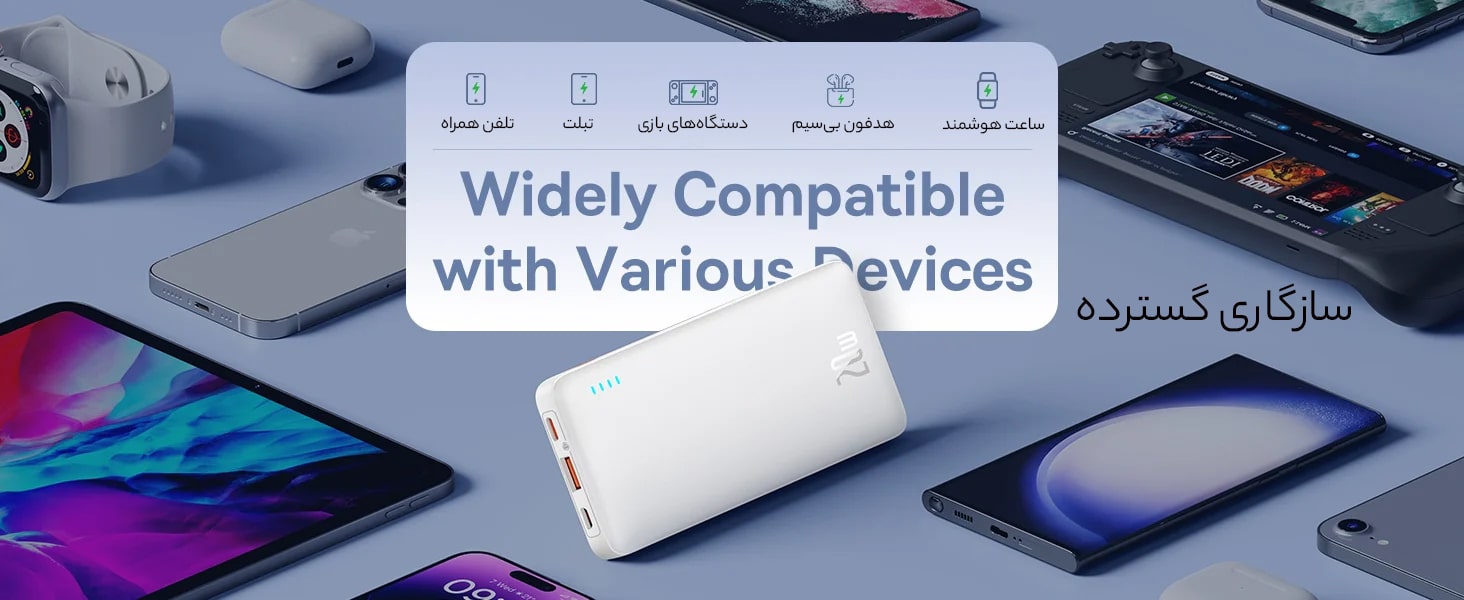 سازگاری بالای پاوربانک