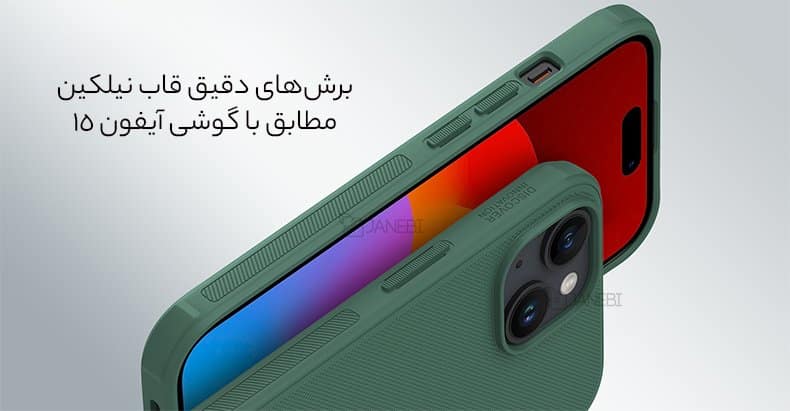 برشهای دقیق قاب آیفون 15