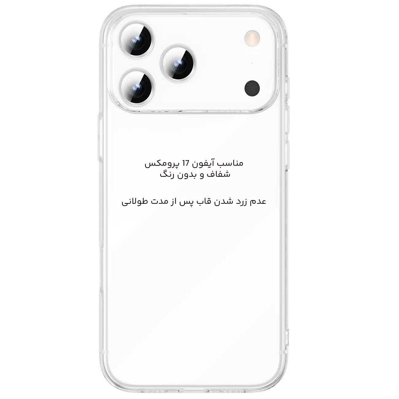 قاب شفاف آیفون 17 پرومکس