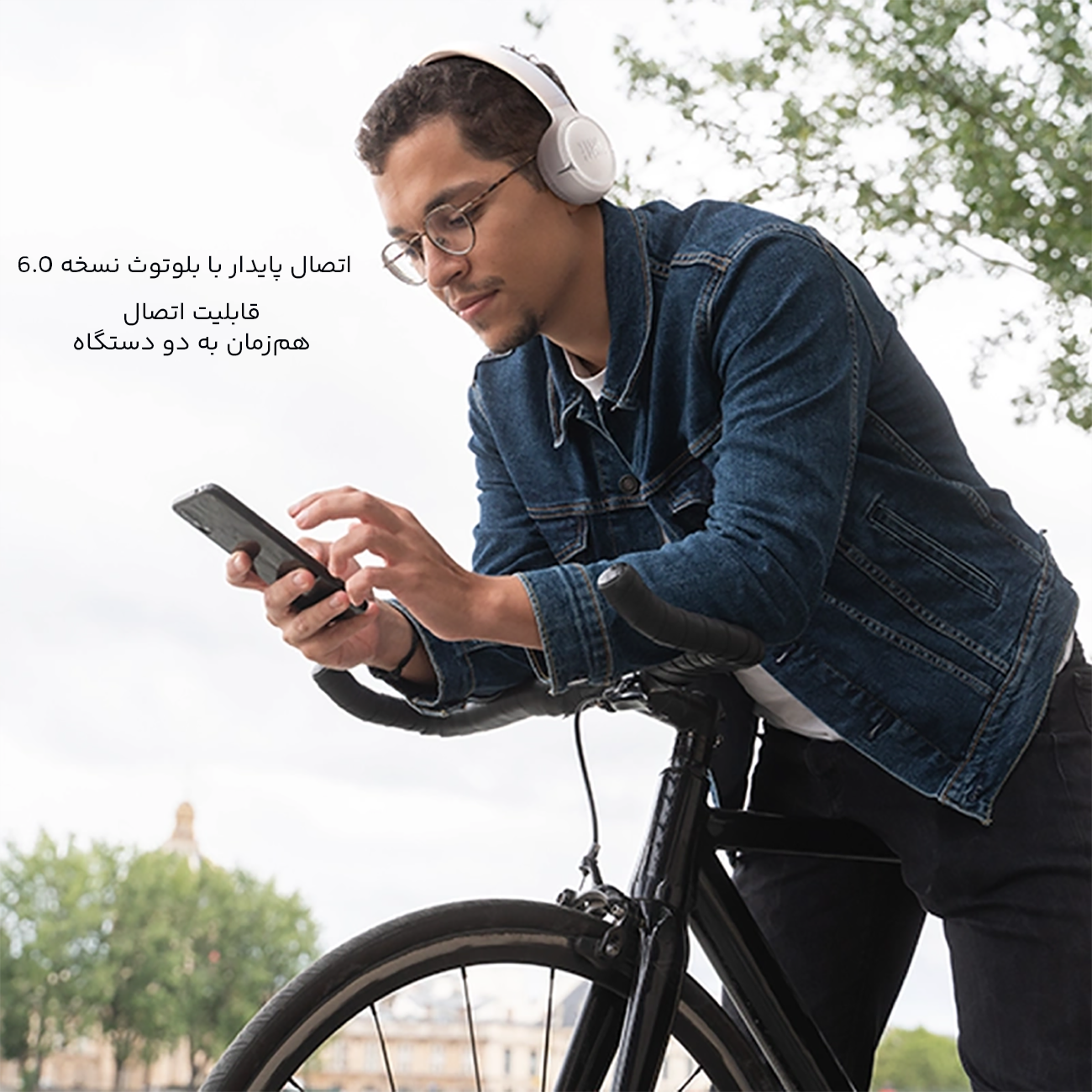 اتصال پایدار بلوتوثی هدفون